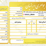 فاکتور طلافروشی