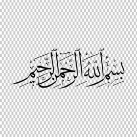 دانلود تصویر png تایپوگرافی بسم الله الرحمن الرحیم