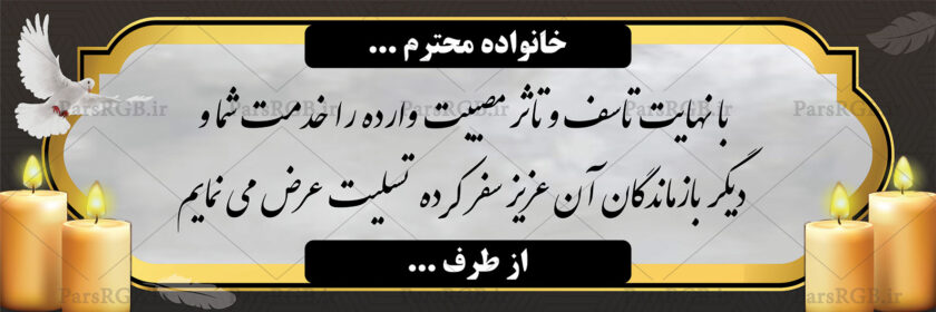 دانلود طرح لایه باز بنر تسلیت طلایی