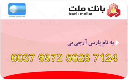 دانلود طرح لایه باز کارت بانک ملت